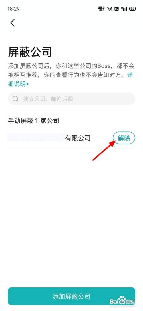 如何解除Boss屏蔽的公司屏蔽