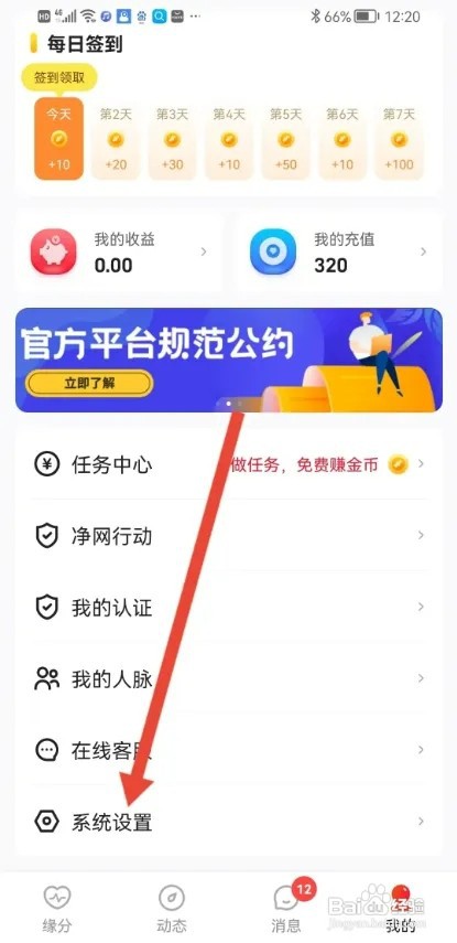 织梦APP怎样开启智能缘分牵线功能