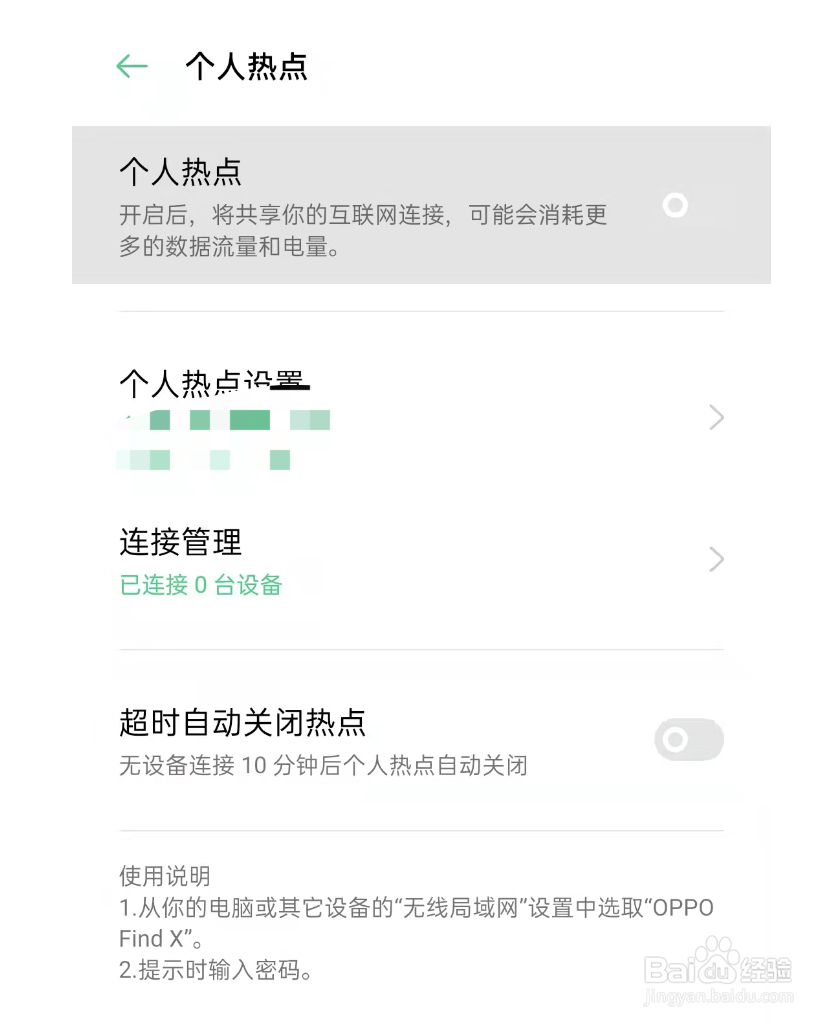 oppo手机怎么设置个人热点