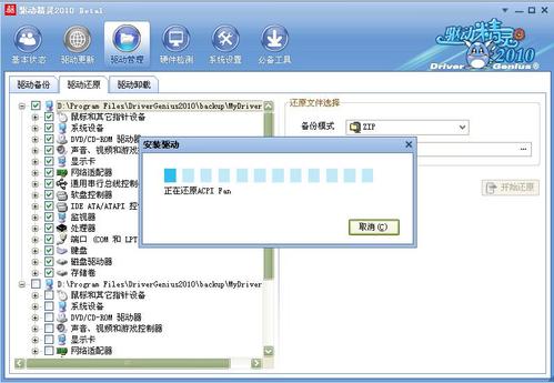 怎样用驱动精灵进行驱动还原