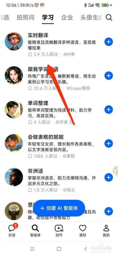 豆包如何使用实时翻译