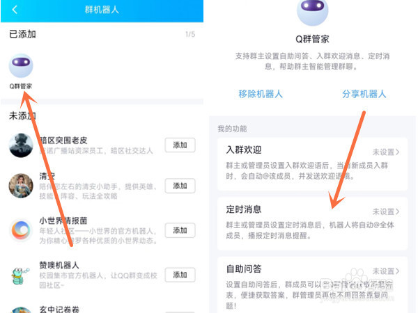 qq群机器人怎么发定时消息