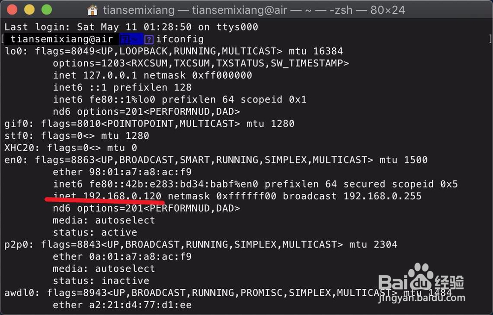 苹果电脑怎么查看IP