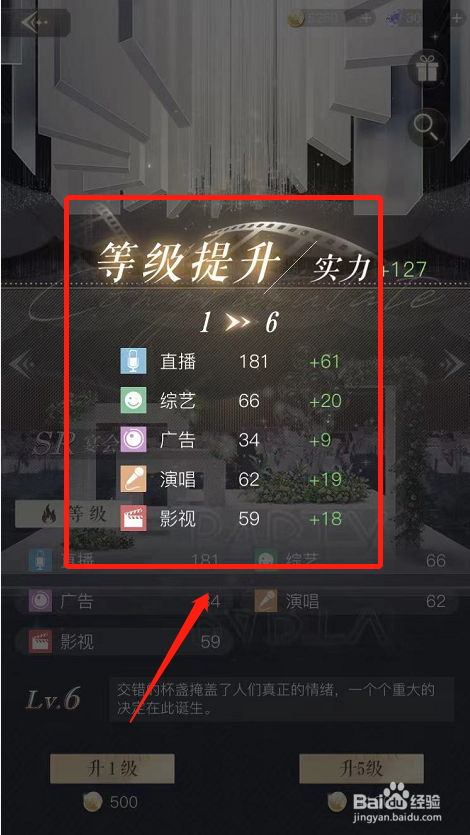 璀璨星途如何升级场景宴会厅