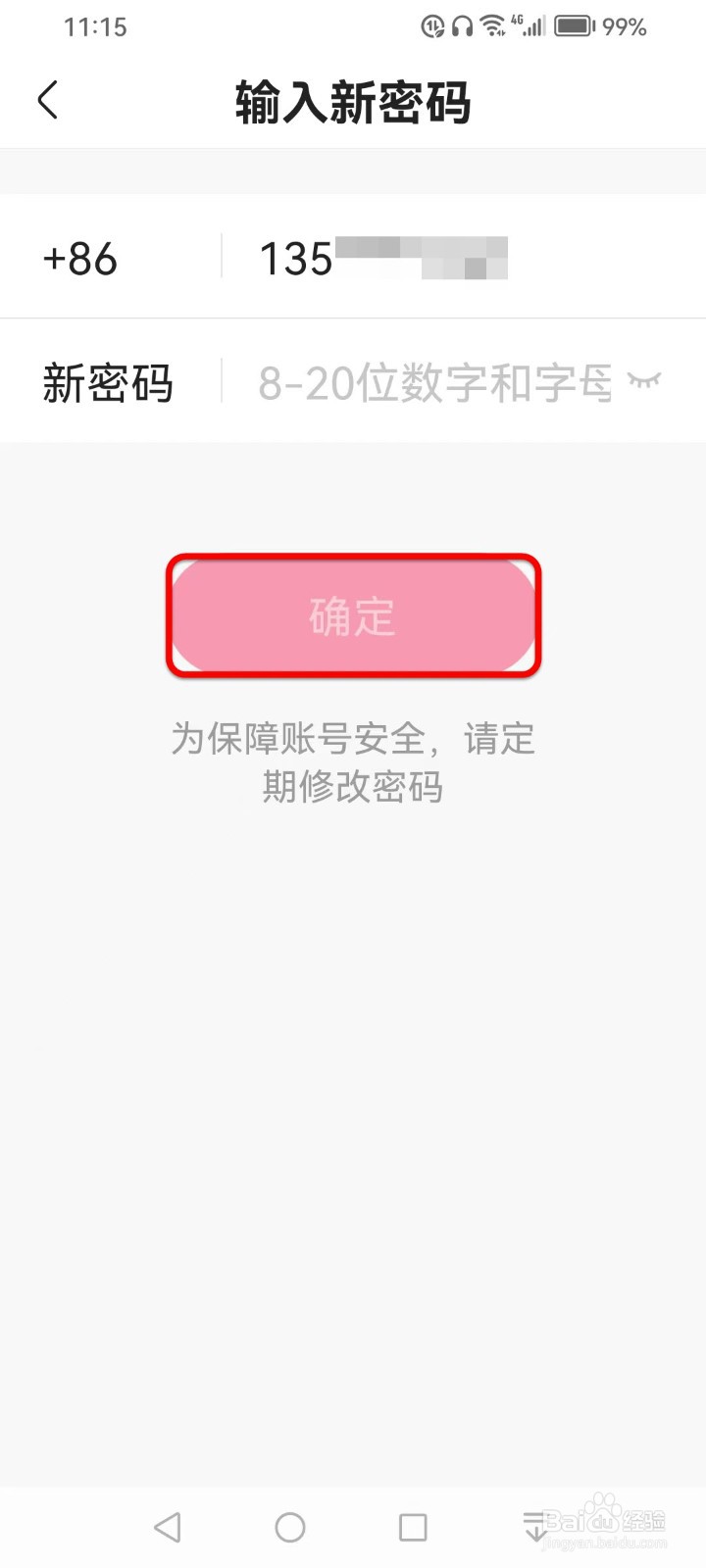 如何更换快手密码