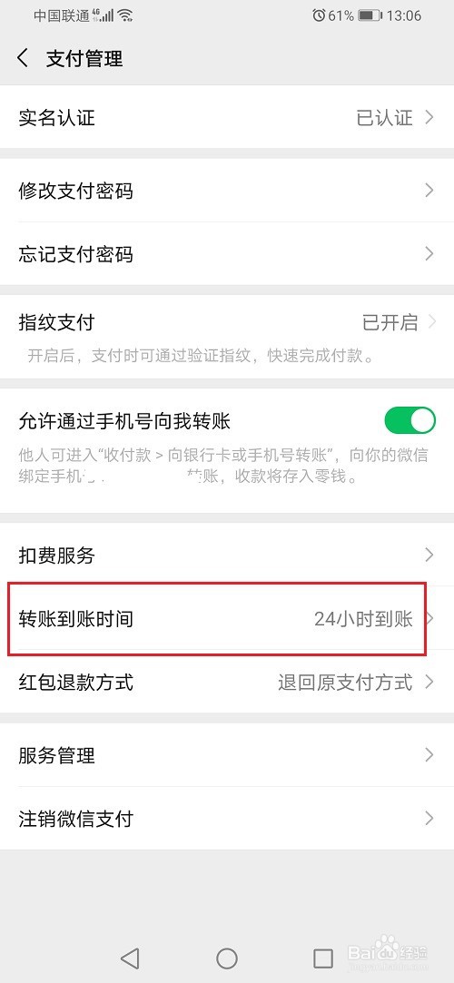 微信怎么关闭延迟到账