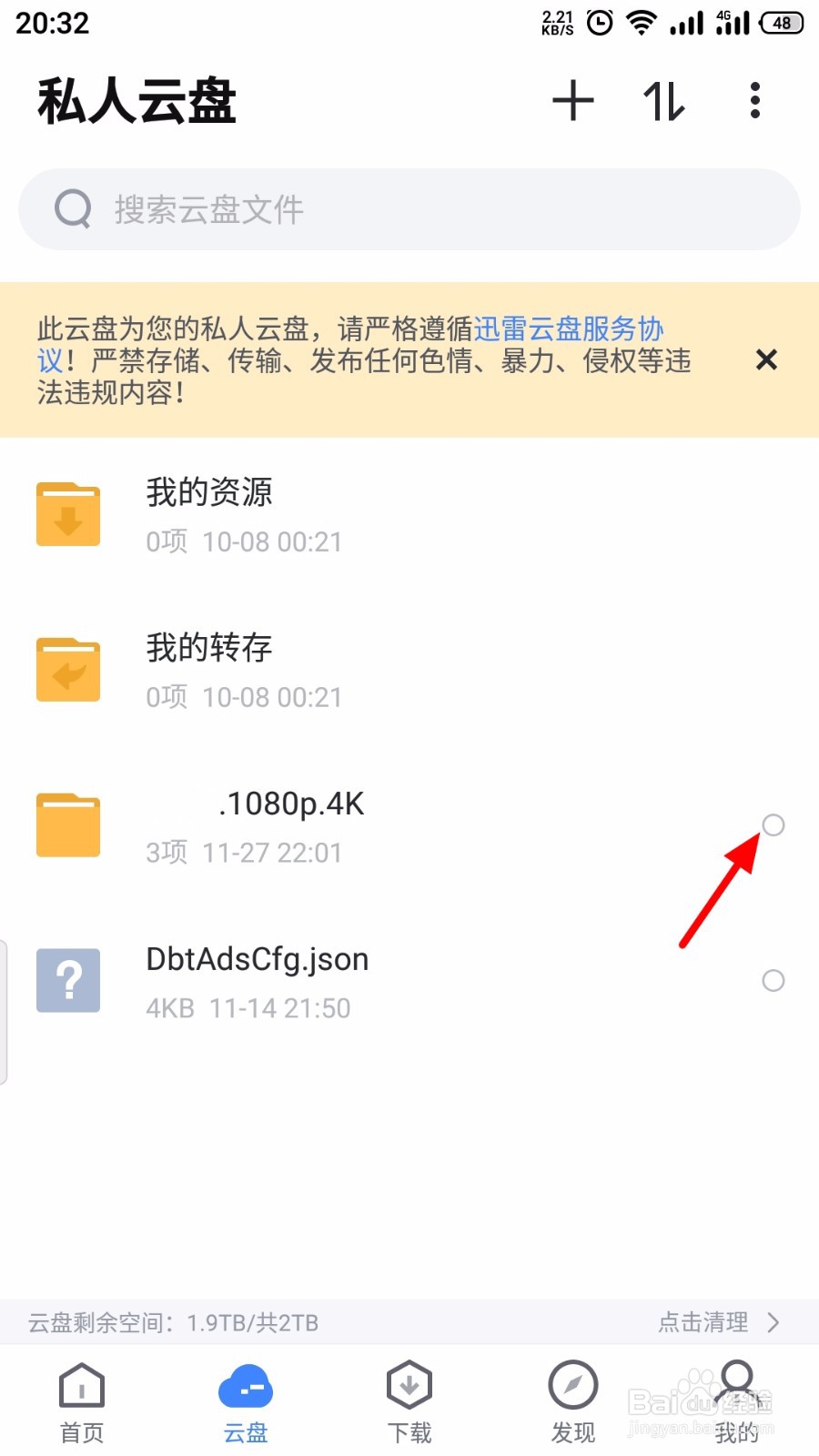 迅雷云盘文件怎么取回本地