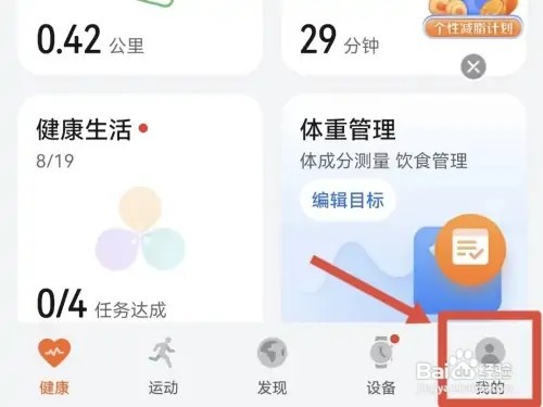 华为运动健康如何关闭弹窗消息