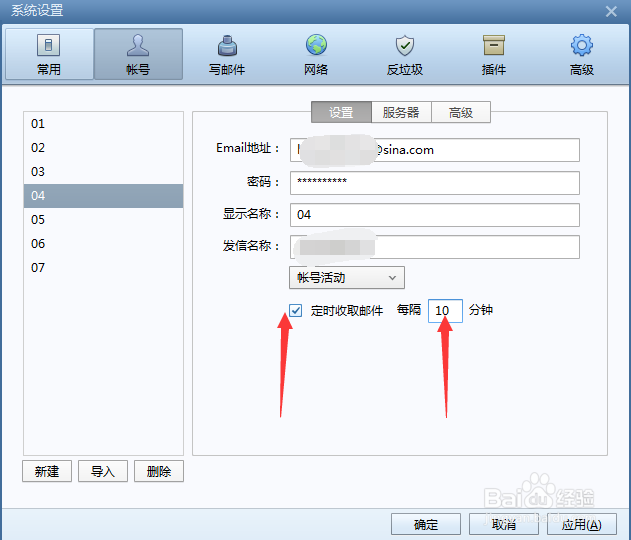 Foxmail怎么定时收取邮件和修改邮件签名