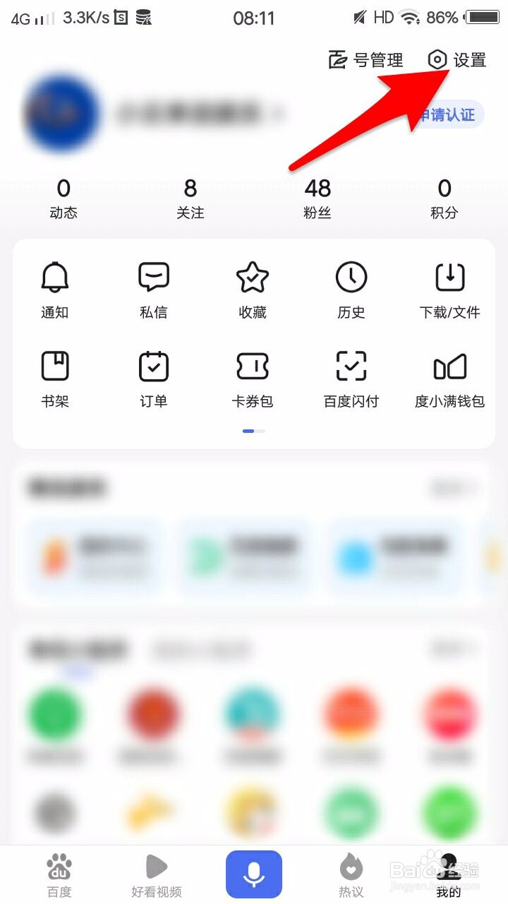 百度如何设置不接受兴趣推荐