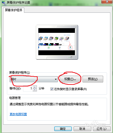 电脑如何设置个性化的待机桌面呢
