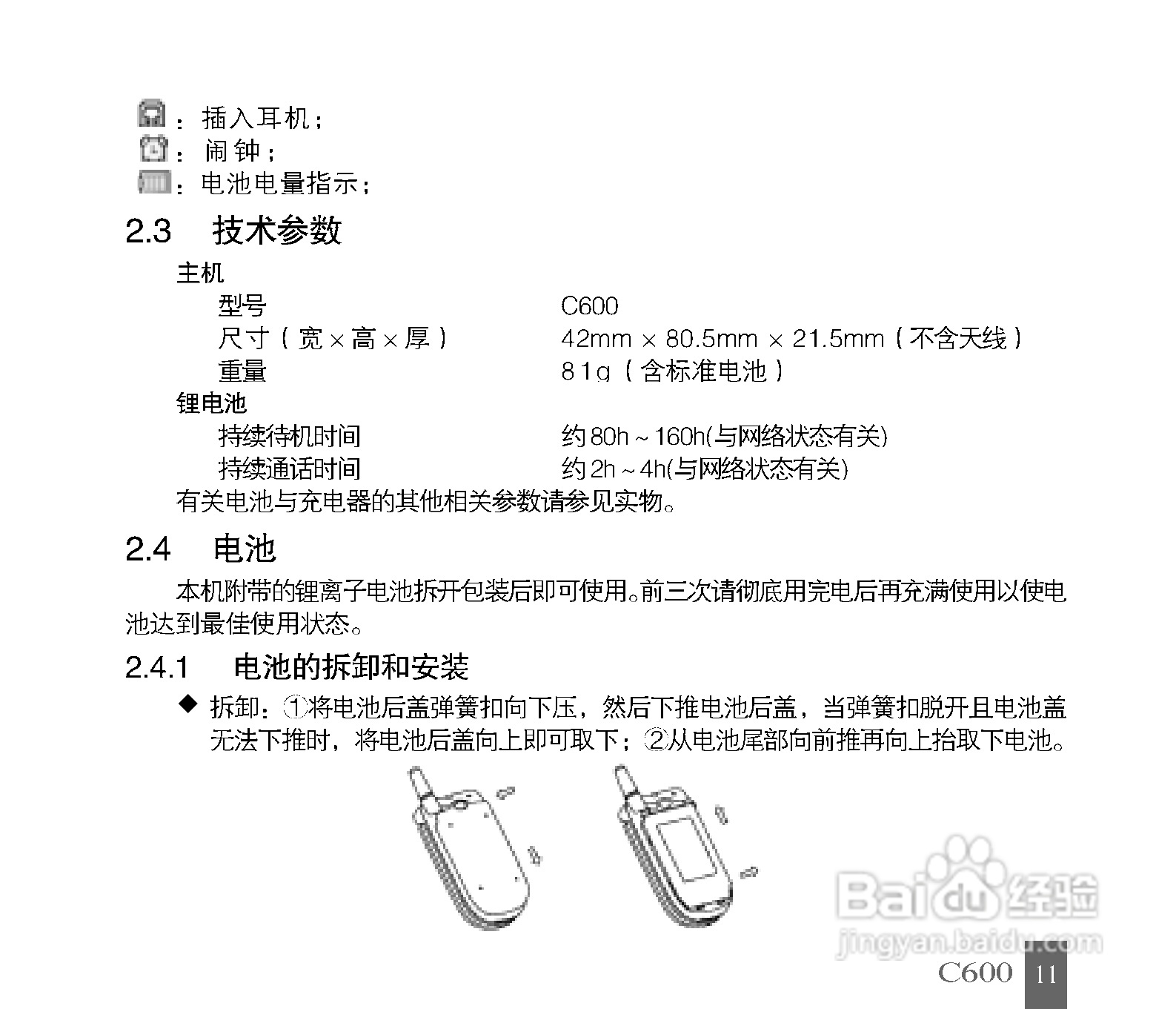 中兴C600手机使用说明书:[2]
