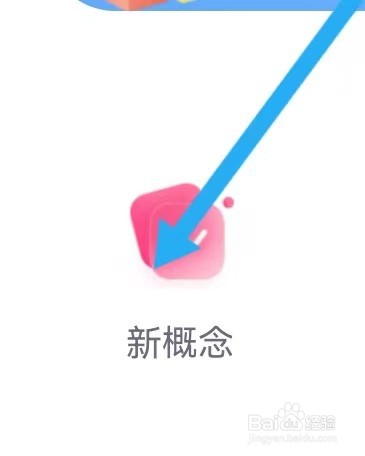 疯狂英语如何能查看到新概念