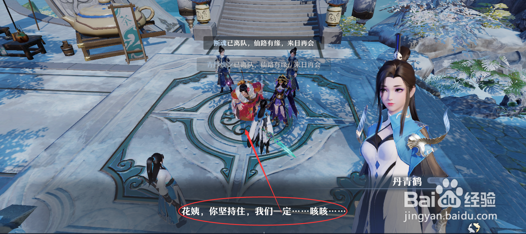梦幻新诛仙救下花姨任务怎么做