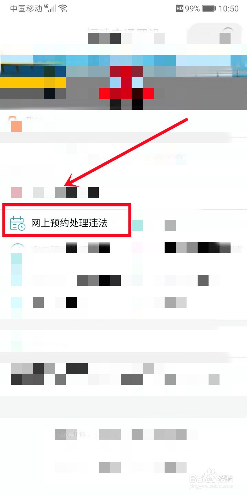 闽政通上如何预约交通违法处理