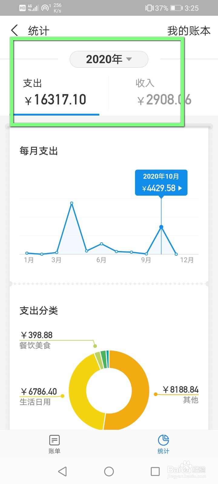 支付宝怎么查年度总收入和支出