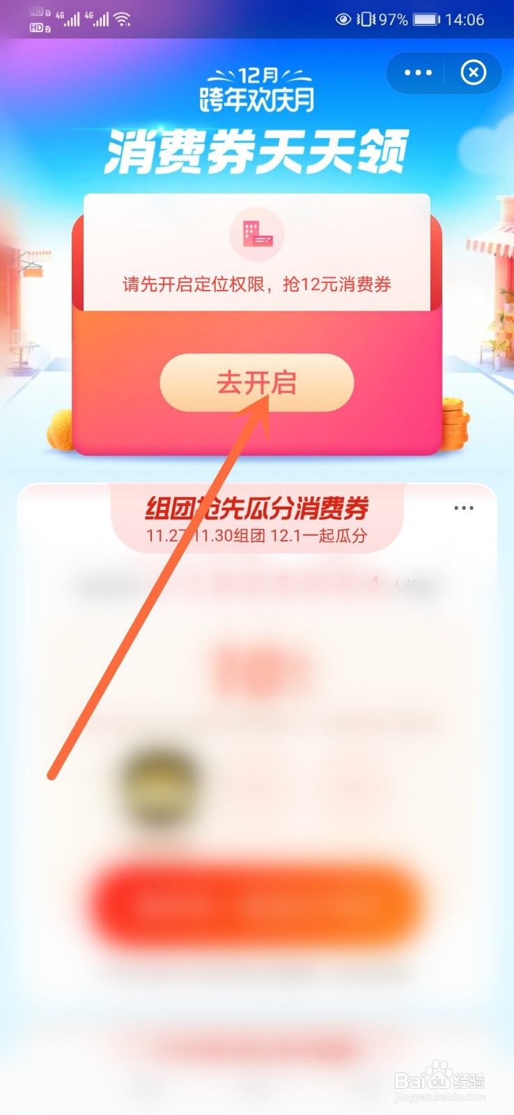 支付宝12月跨年欢庆月消费券怎么领