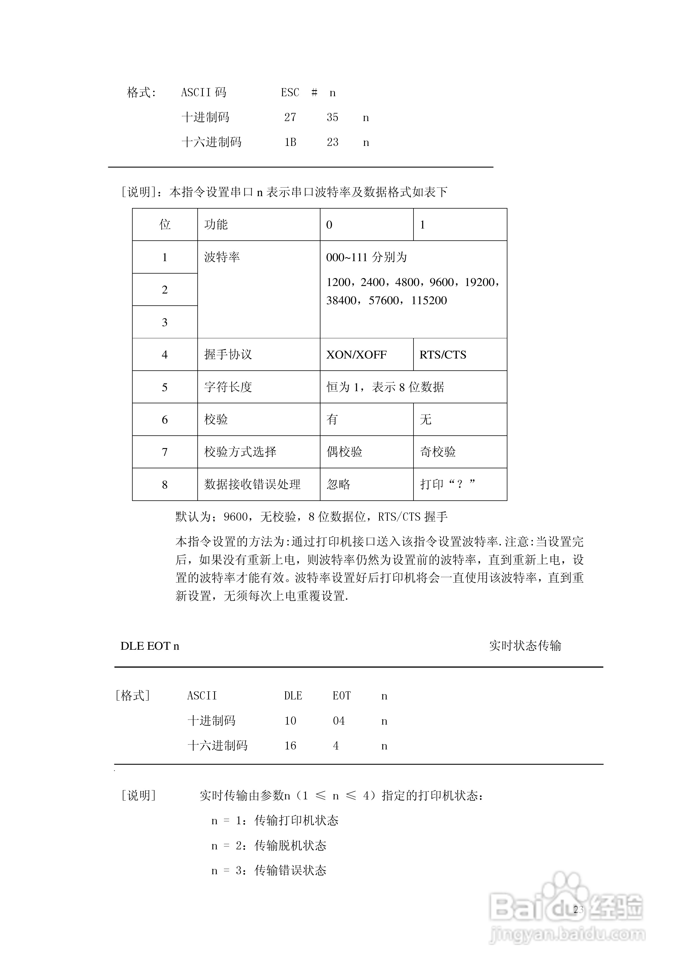 SPRT SP-POS58IV热敏打印机使用说明书:[3]