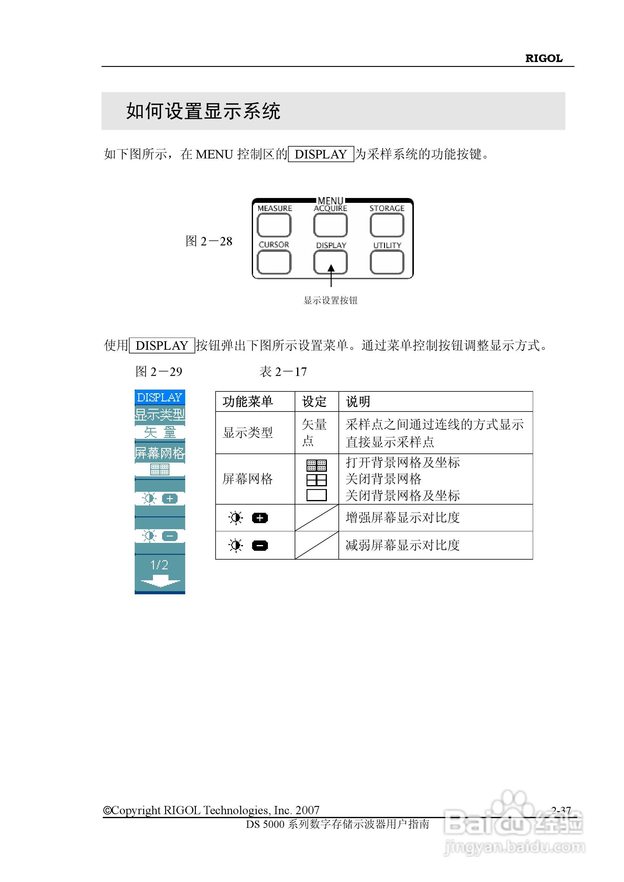 RIGOL数字示波器 DS5000 用户手册:[6]