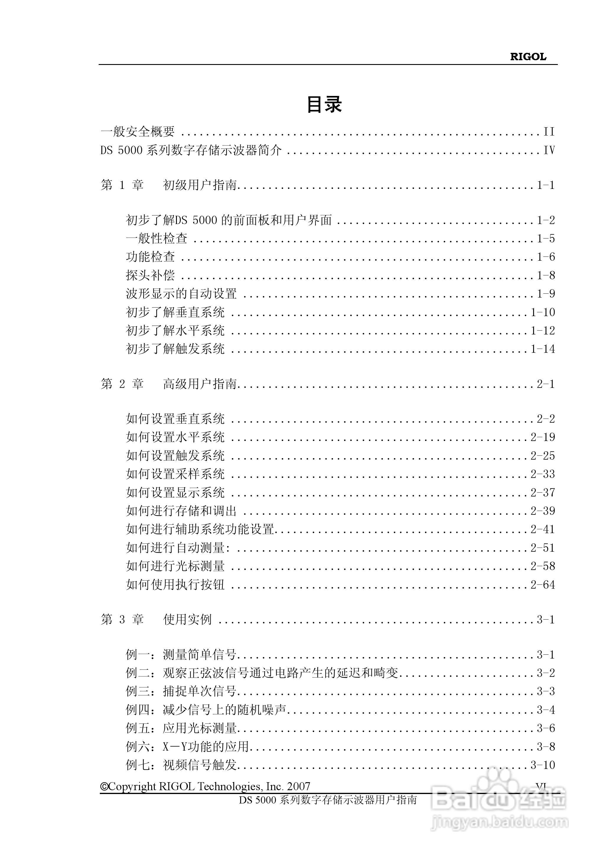 RIGOL数字示波器 DS5000 用户手册:[1]