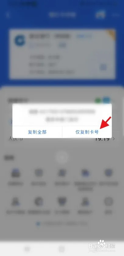 中国建设银行卡完整卡号怎么查看