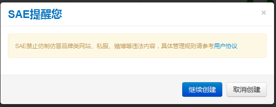 如何在sae上搭建thinkphp3.2的开发环境