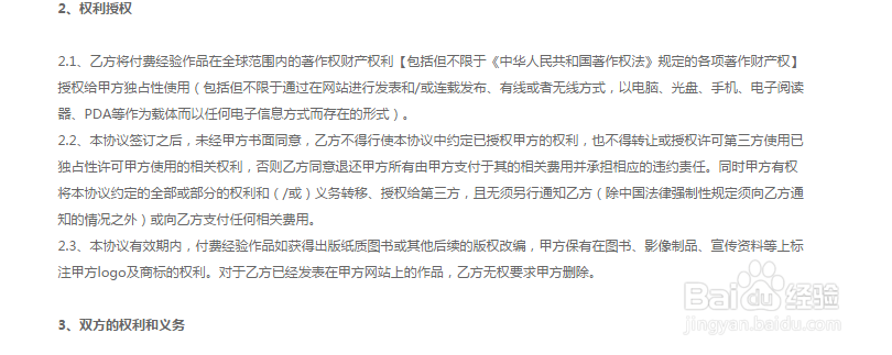 加入百度经验回享计划需注意