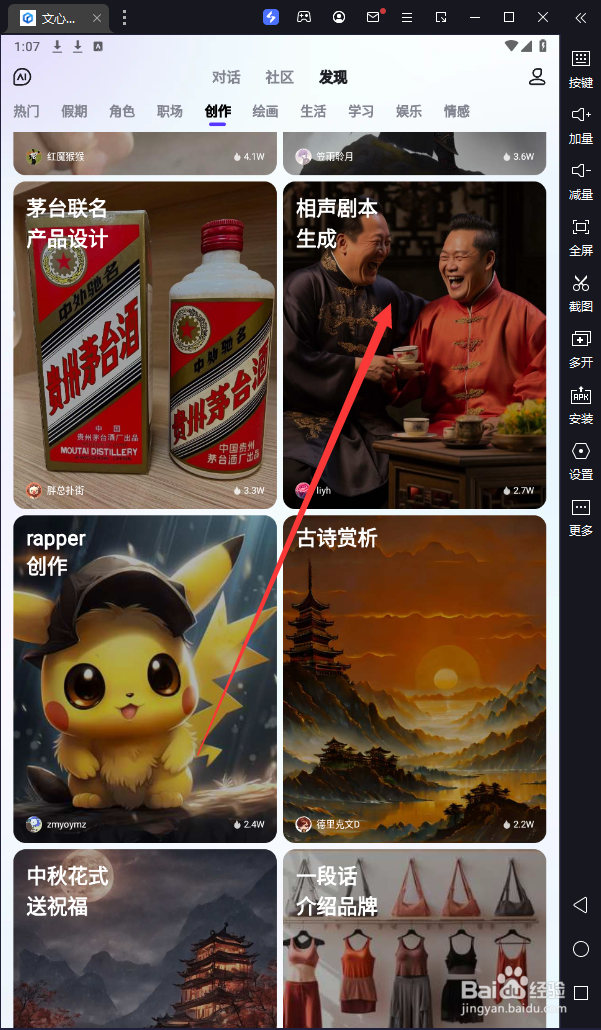 文心一言中怎么生成”相声剧本“