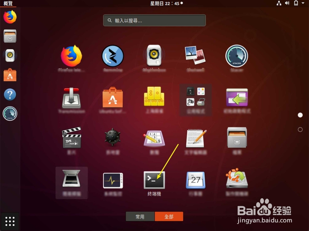 Ubuntu Desktop版本怎么进入命令行?