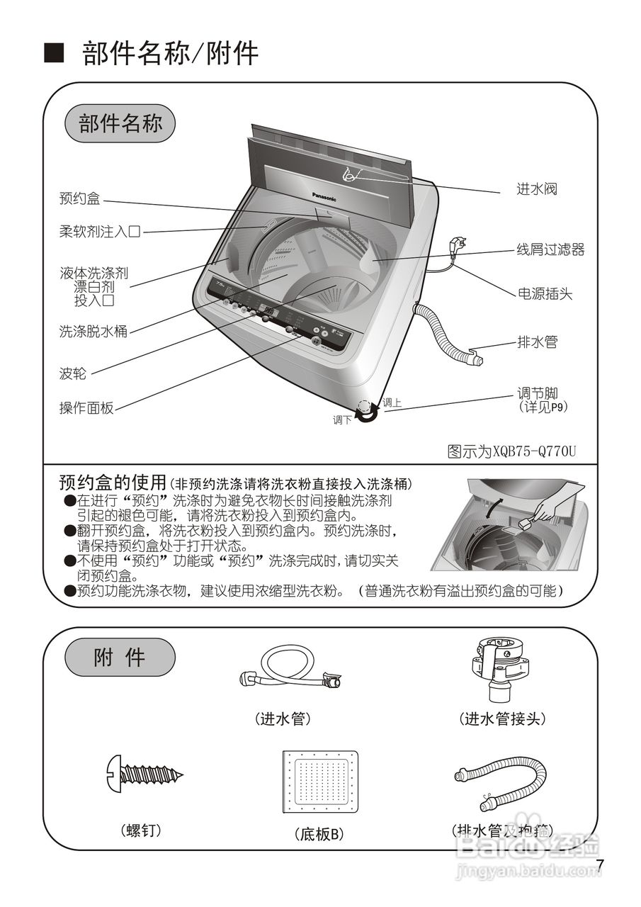 松下XQB75-T751U洗衣机使用说明书:[1]
