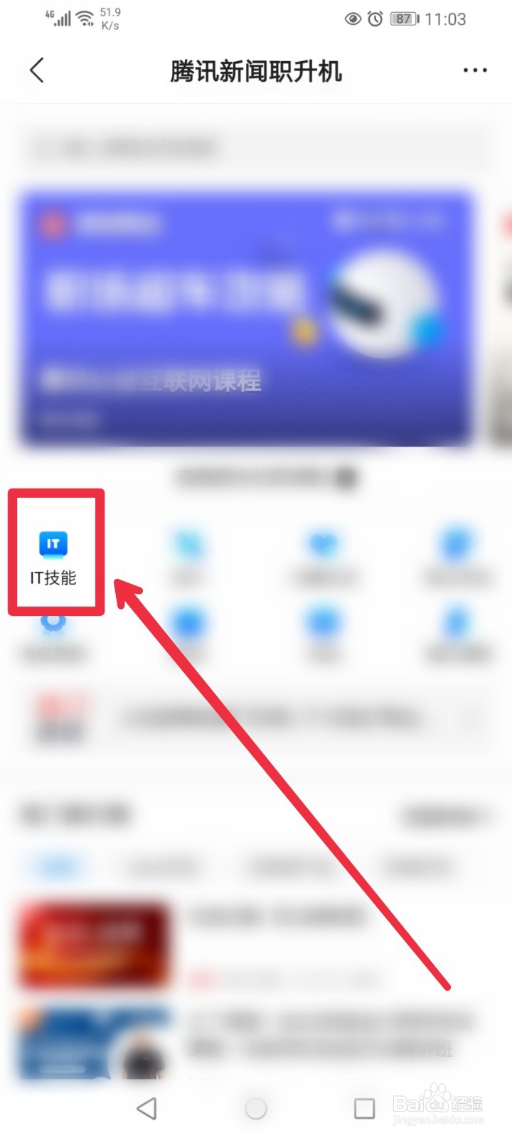 怎么在腾讯新闻app学习电商营销课程