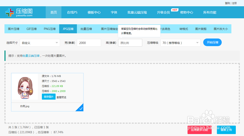 电脑怎样压缩图片?电脑上怎么压缩jpg图片？