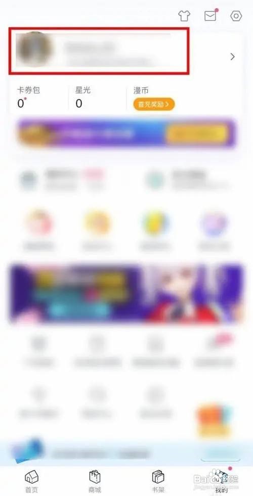 哔哩哔哩漫画怎么关闭我的追漫