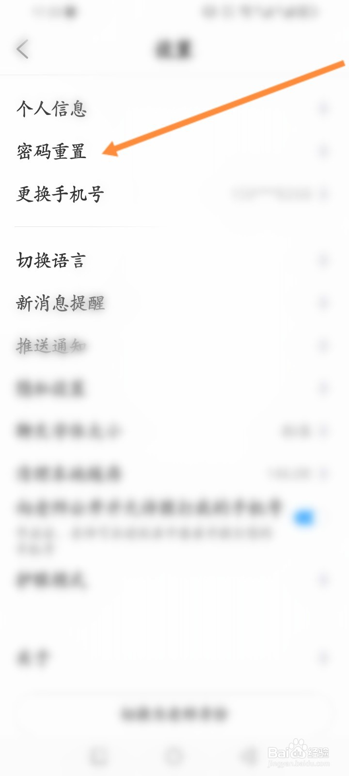 班级优化大师软件怎么密码重置