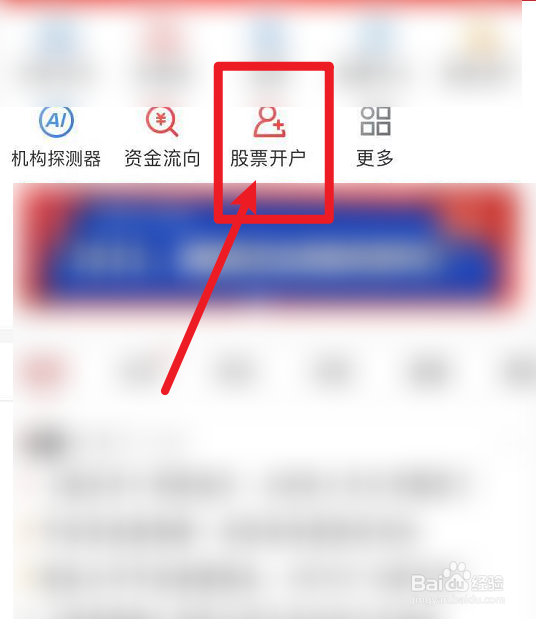 手机炒股怎样开户