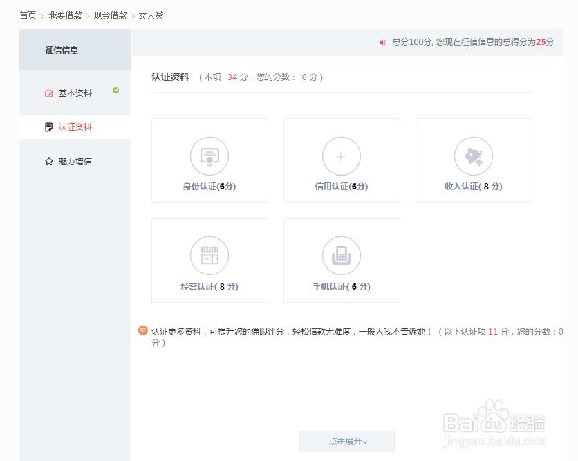 怎么在向右转上申请女人贷