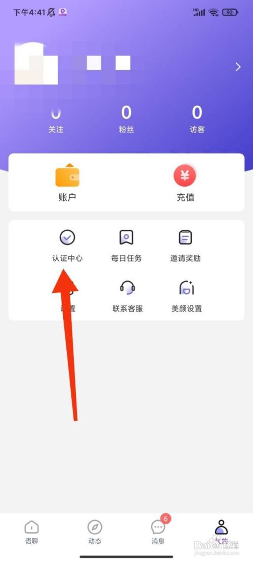 附近随心聊如何进行真人认证