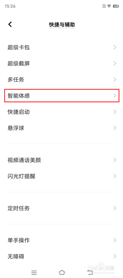 iQOO 9如何设置捂住屏幕静音
