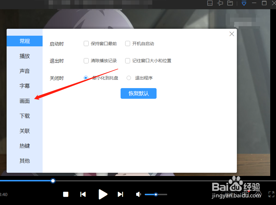 迅雷影音怎么修改视频渲染模式?