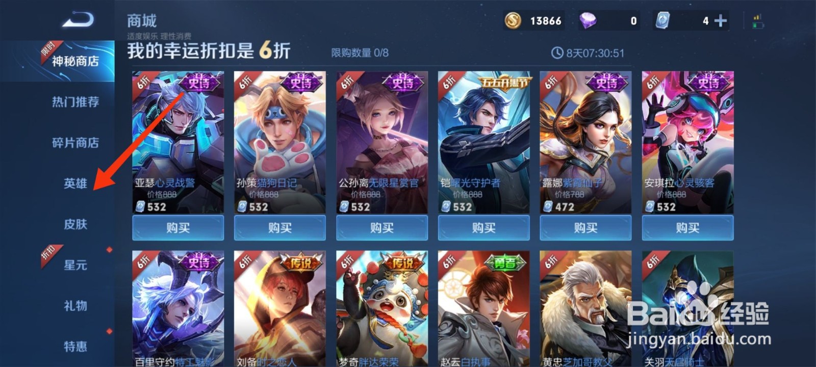 王者荣耀怎么购买廉颇虎年限定皮肤