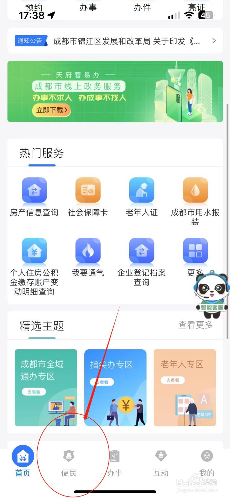 怎么在天府通办查自己名下有几套房