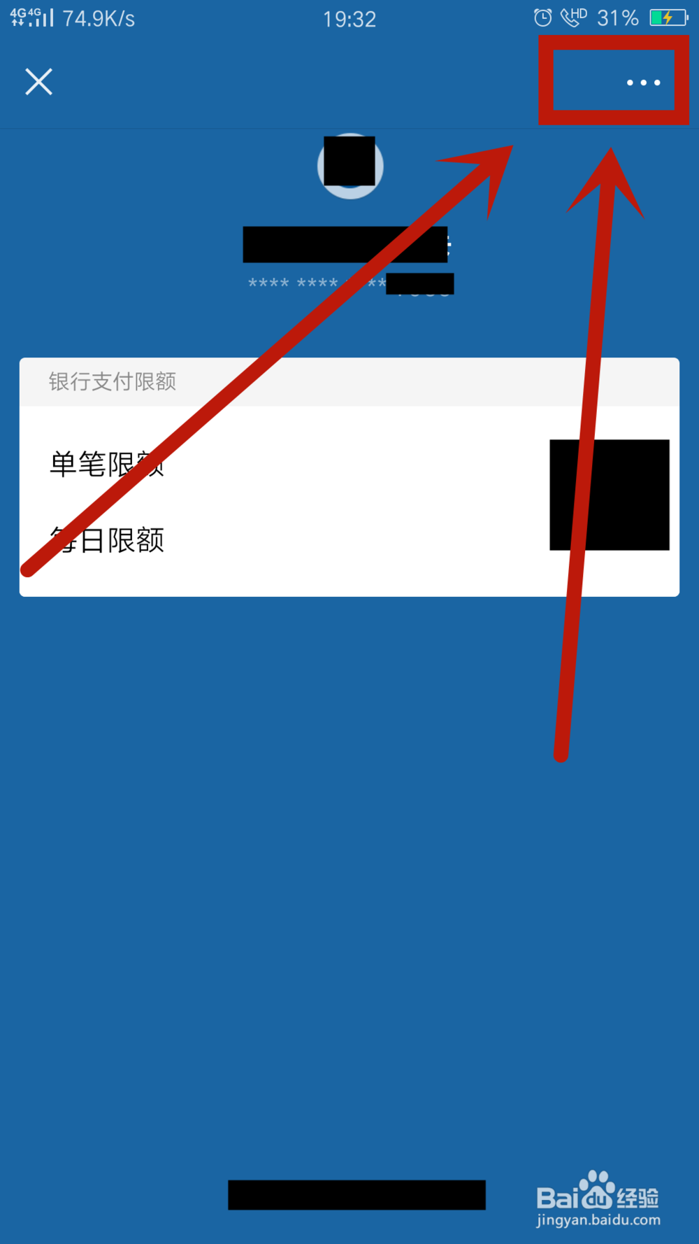 微信怎么解绑（删除）银行卡