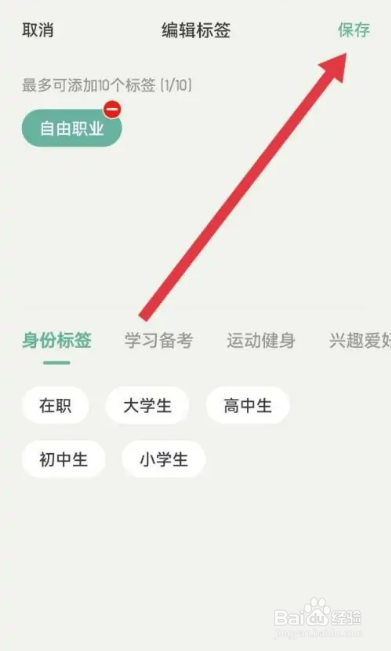 怎么在好柿花生APP中添加标签