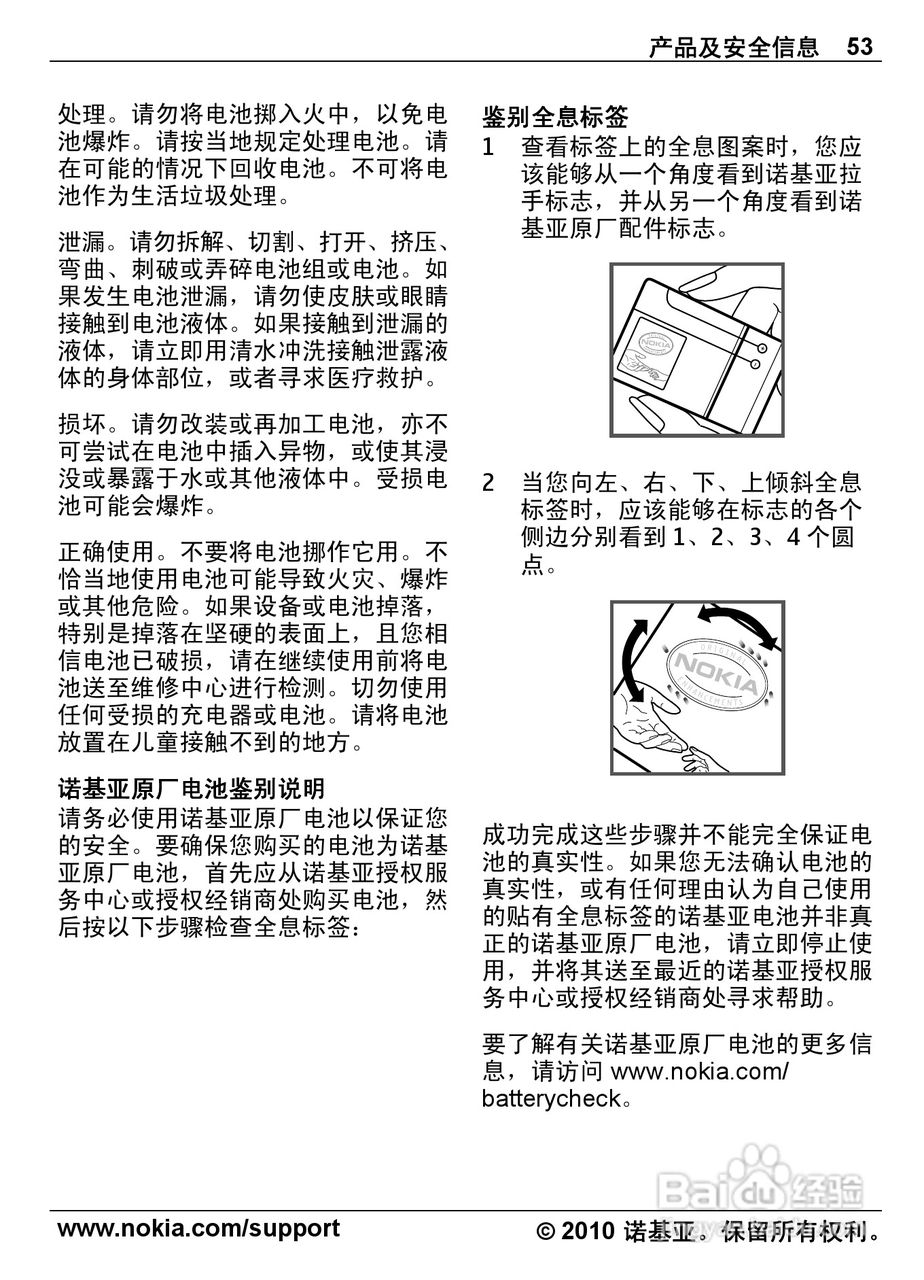 诺基亚6700s手机使用说明书:[6]