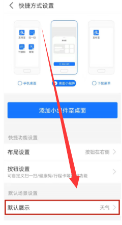 支付宝如何改桌面小组件背景