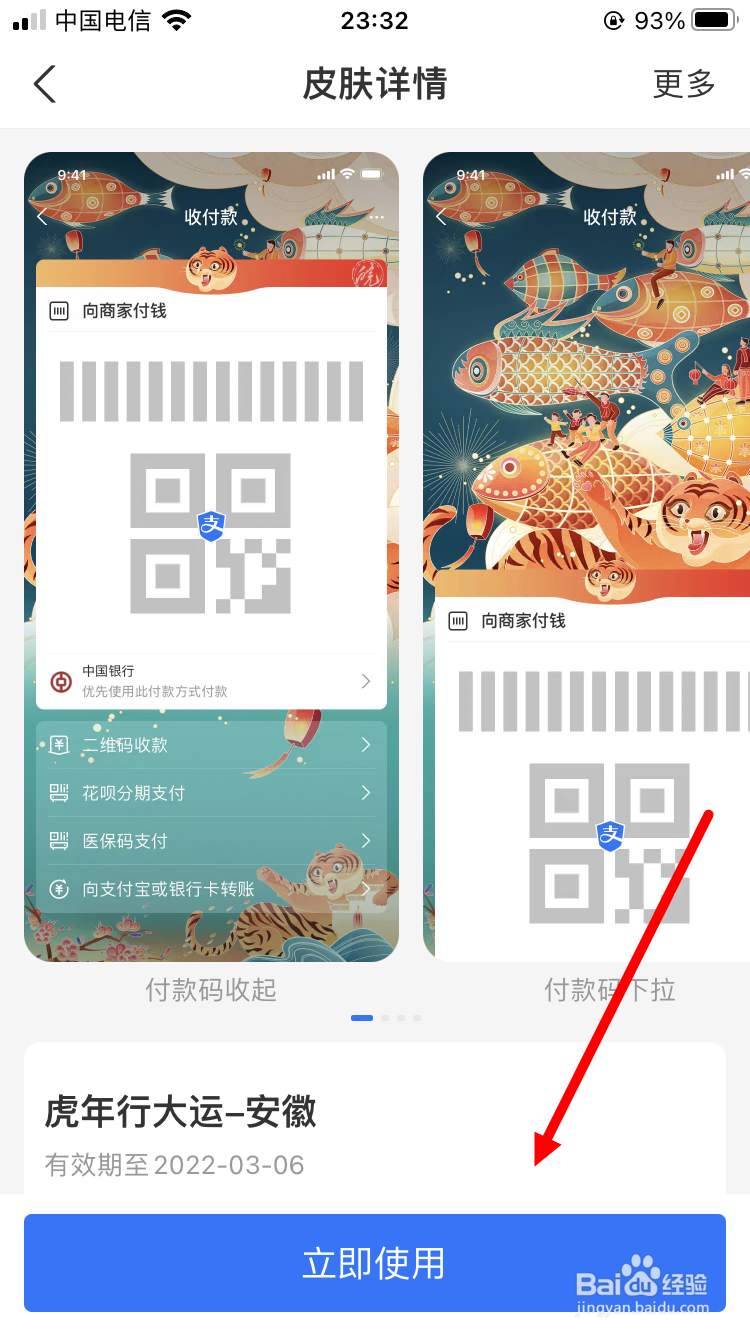 支付宝虎年行大运活动如何领取皮肤