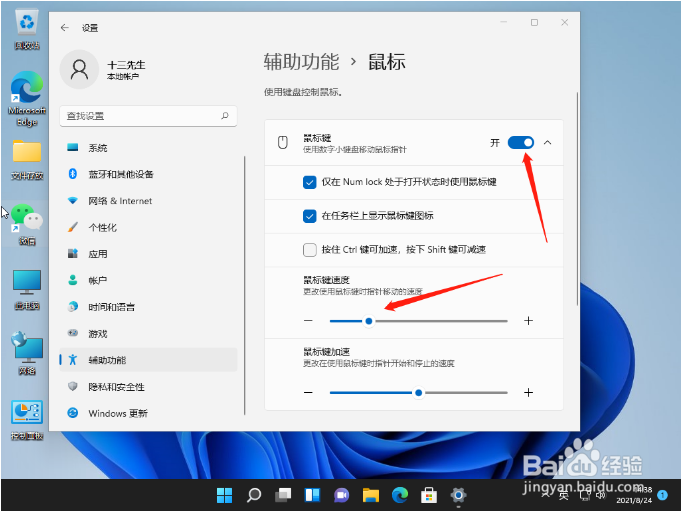 win11鼠标灵敏度怎么调节
