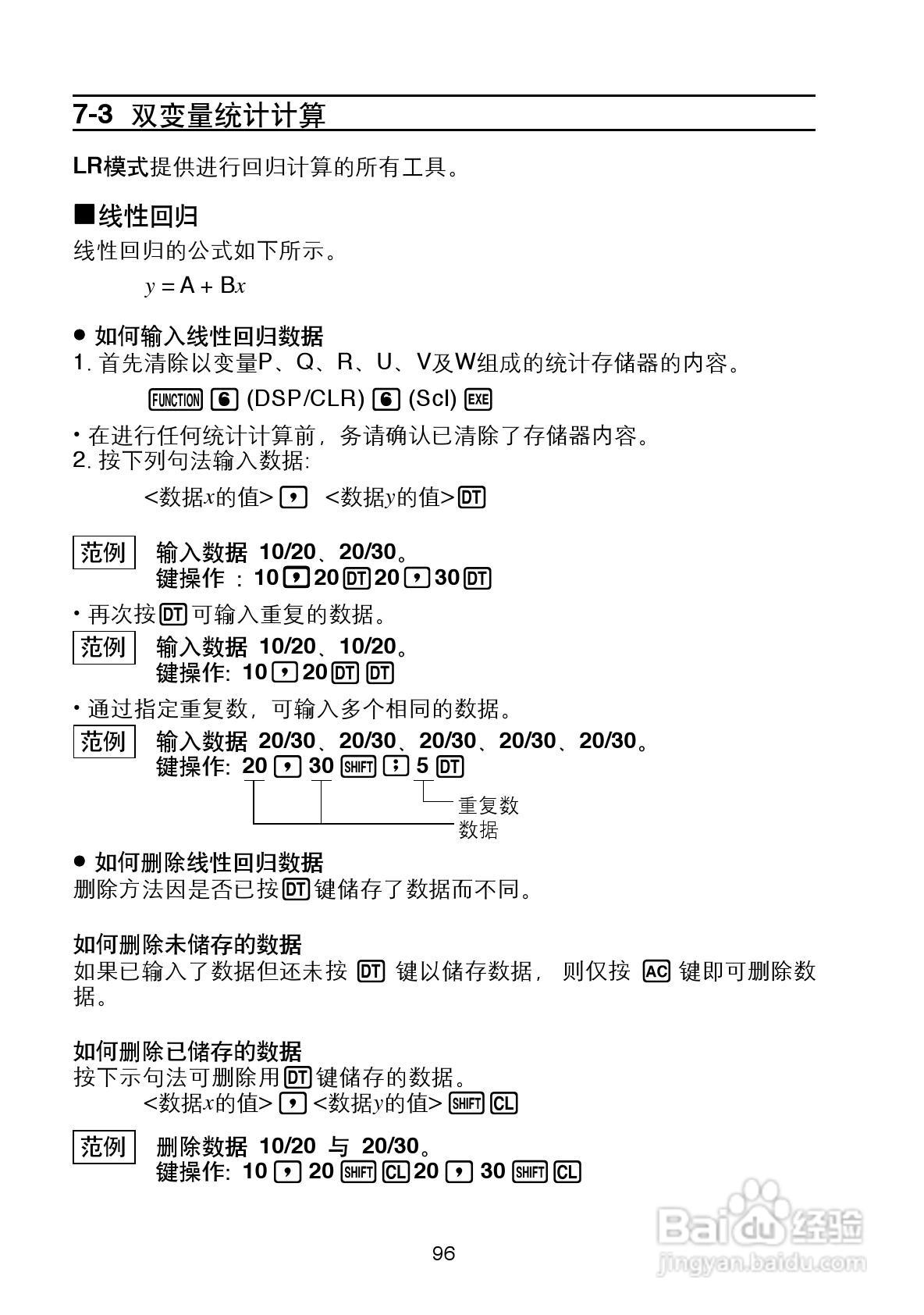 Casio FX-4800P型科学计算器说明书:[10]