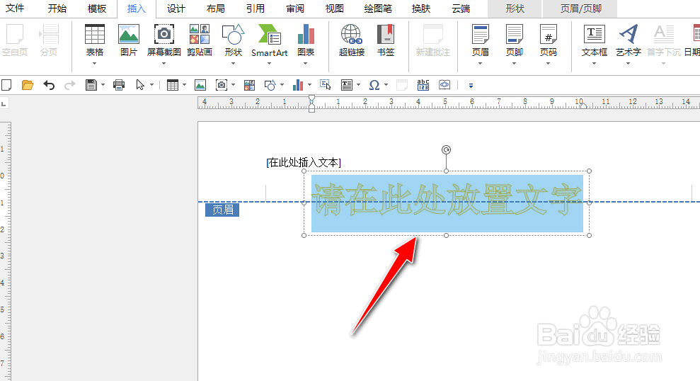 怎么在极速Office工具给WORD文档页眉插入发光字
