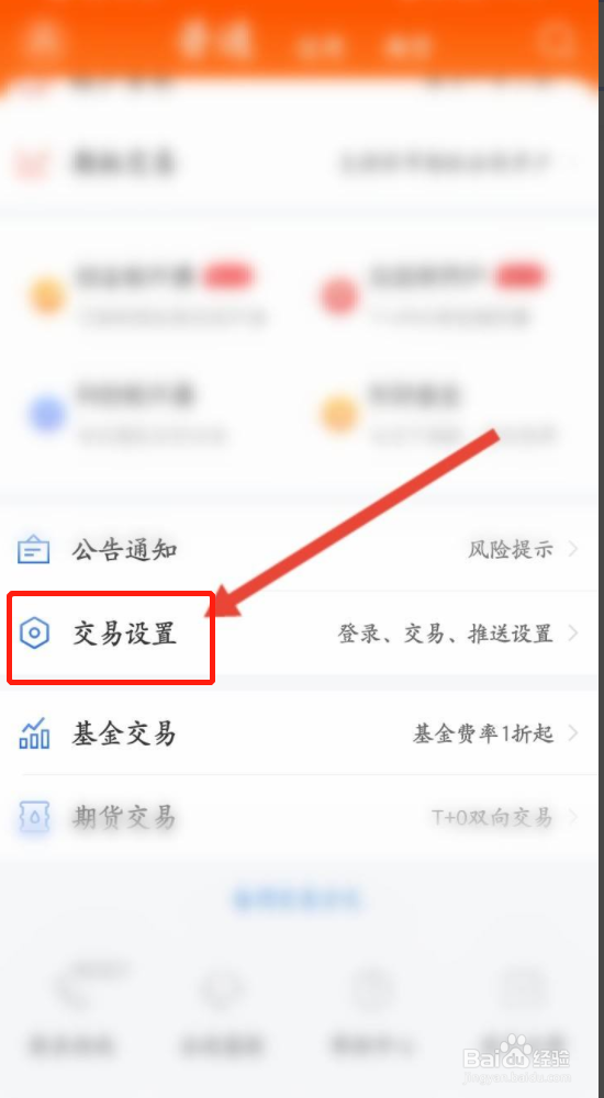 东方财富如何隐藏姓名及资金账号